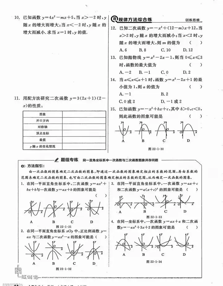 【中考数学】二次函数核心知识考点及拓展假期复盘专题训练 第11张