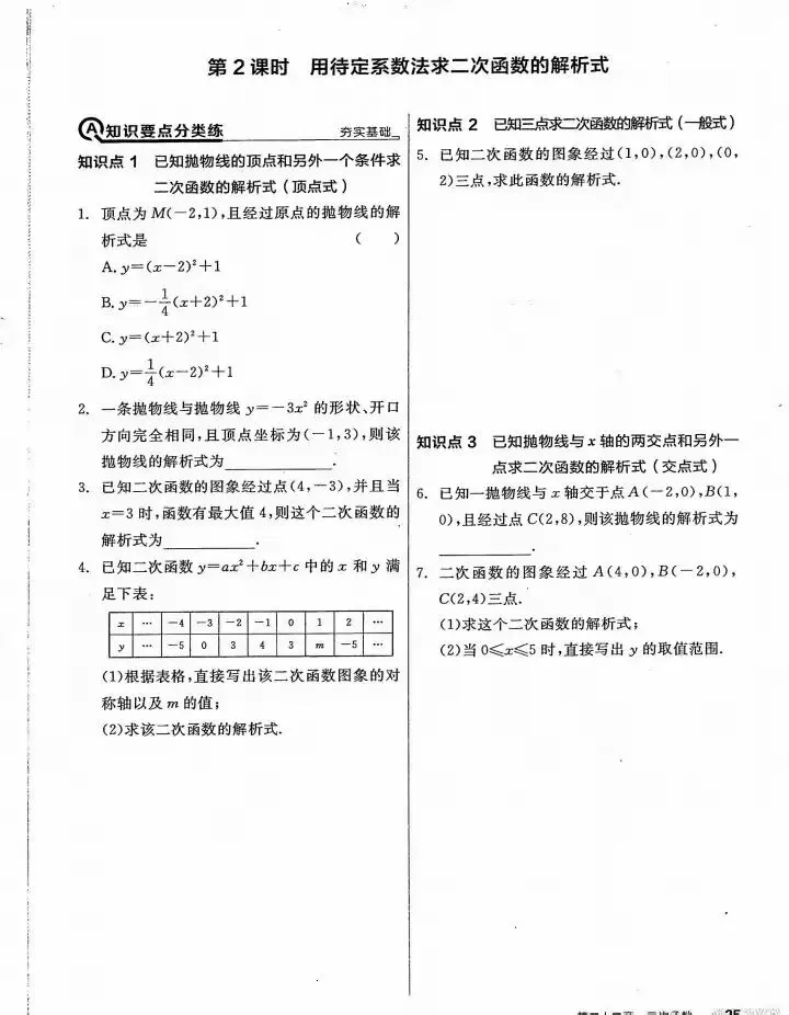 【中考数学】二次函数核心知识考点及拓展假期复盘专题训练 第12张