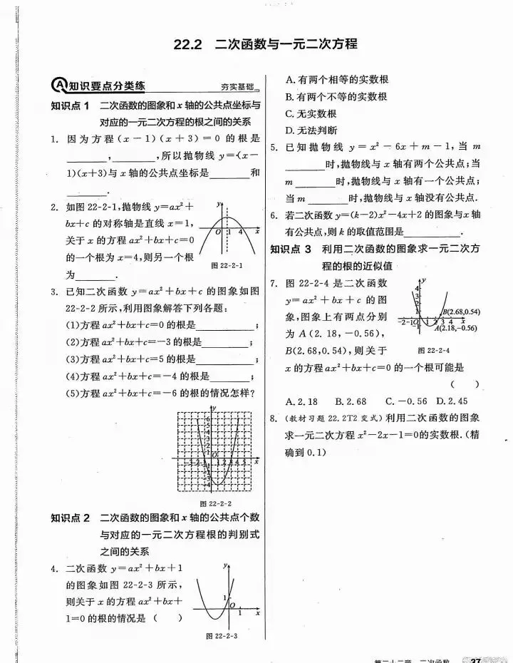 【中考数学】二次函数核心知识考点及拓展假期复盘专题训练 第14张