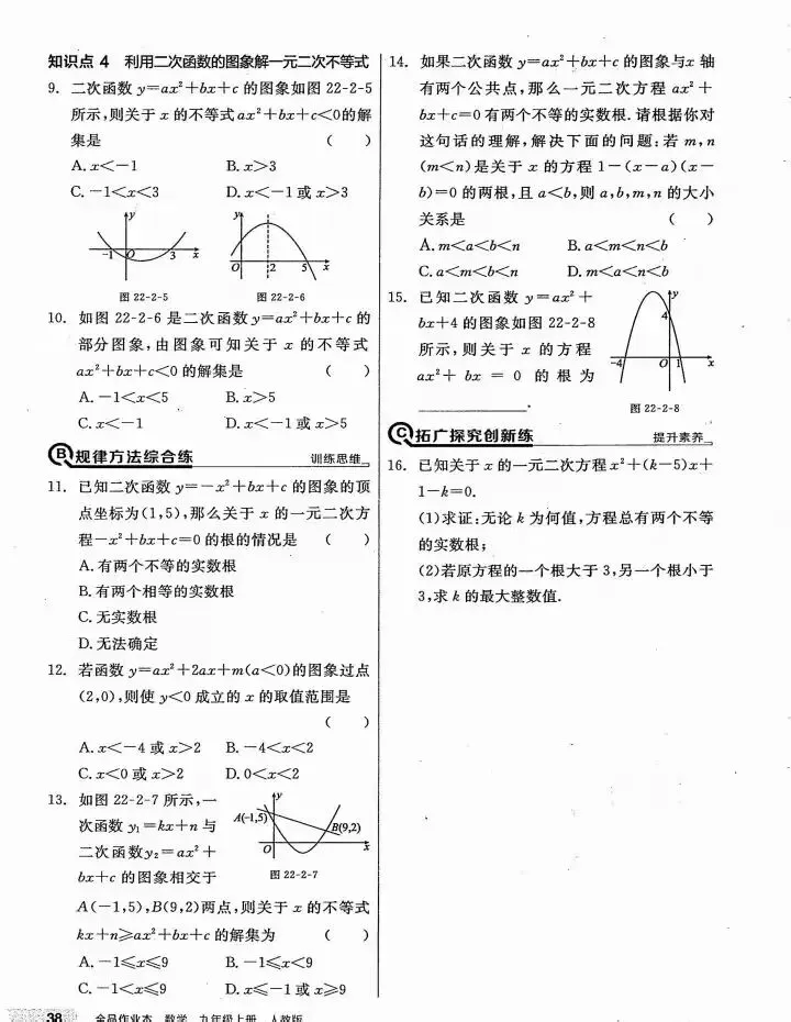 【中考数学】二次函数核心知识考点及拓展假期复盘专题训练 第15张
