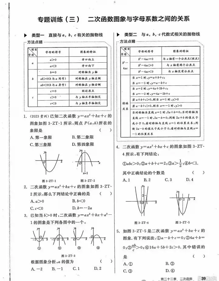 【中考数学】二次函数核心知识考点及拓展假期复盘专题训练 第16张