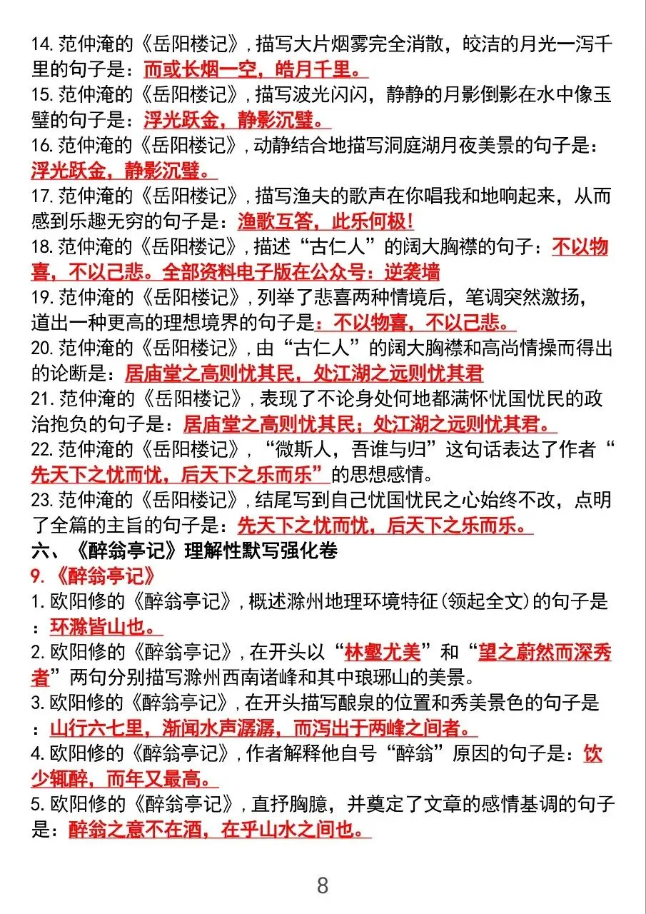 中考古诗文理解性默写汇总,每年反反复复考的都在这里了 第8张