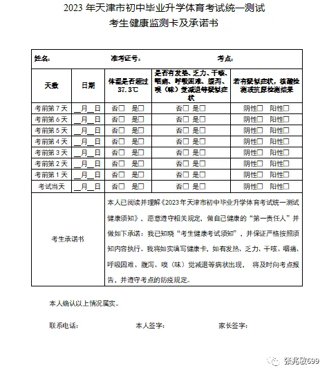 天津中考体育分值和测试项目(附宣传片+健康卡) 第48张