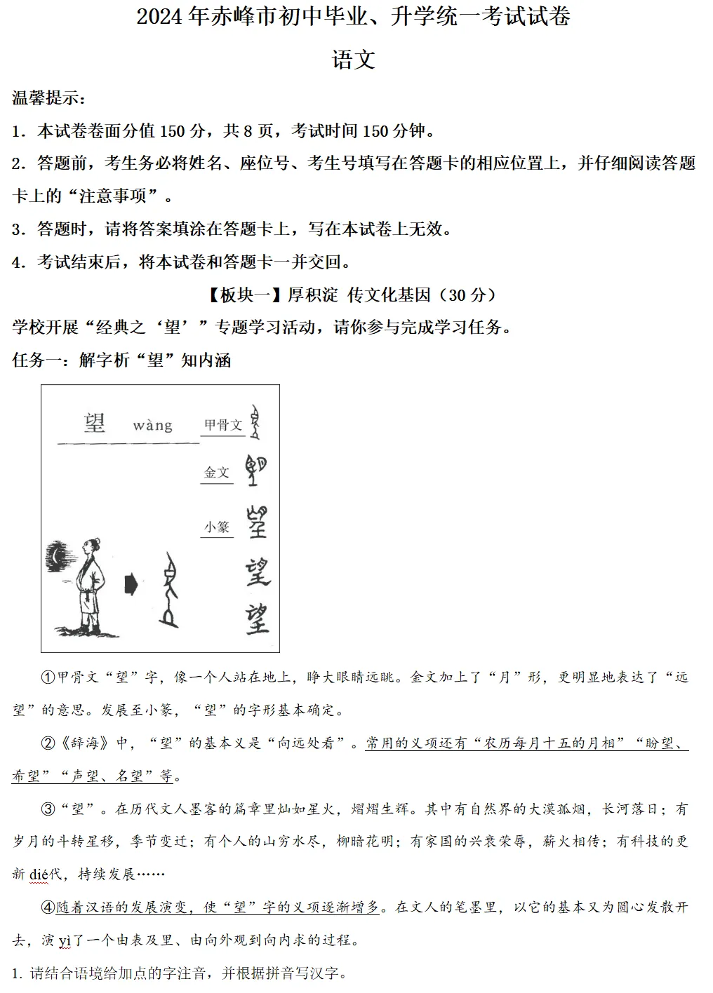 2024年赤峰市中考试卷(9科)+答案(文末有word+pdf电子版免费下载) 第6张