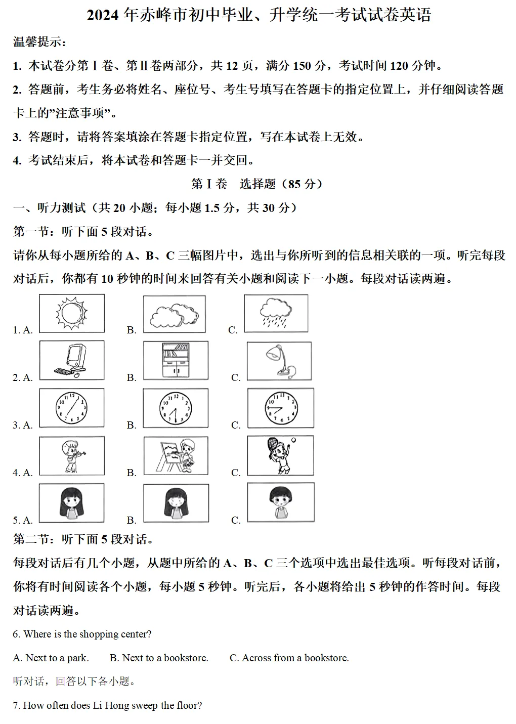 2024年赤峰市中考试卷(9科)+答案(文末有word+pdf电子版免费下载) 第8张