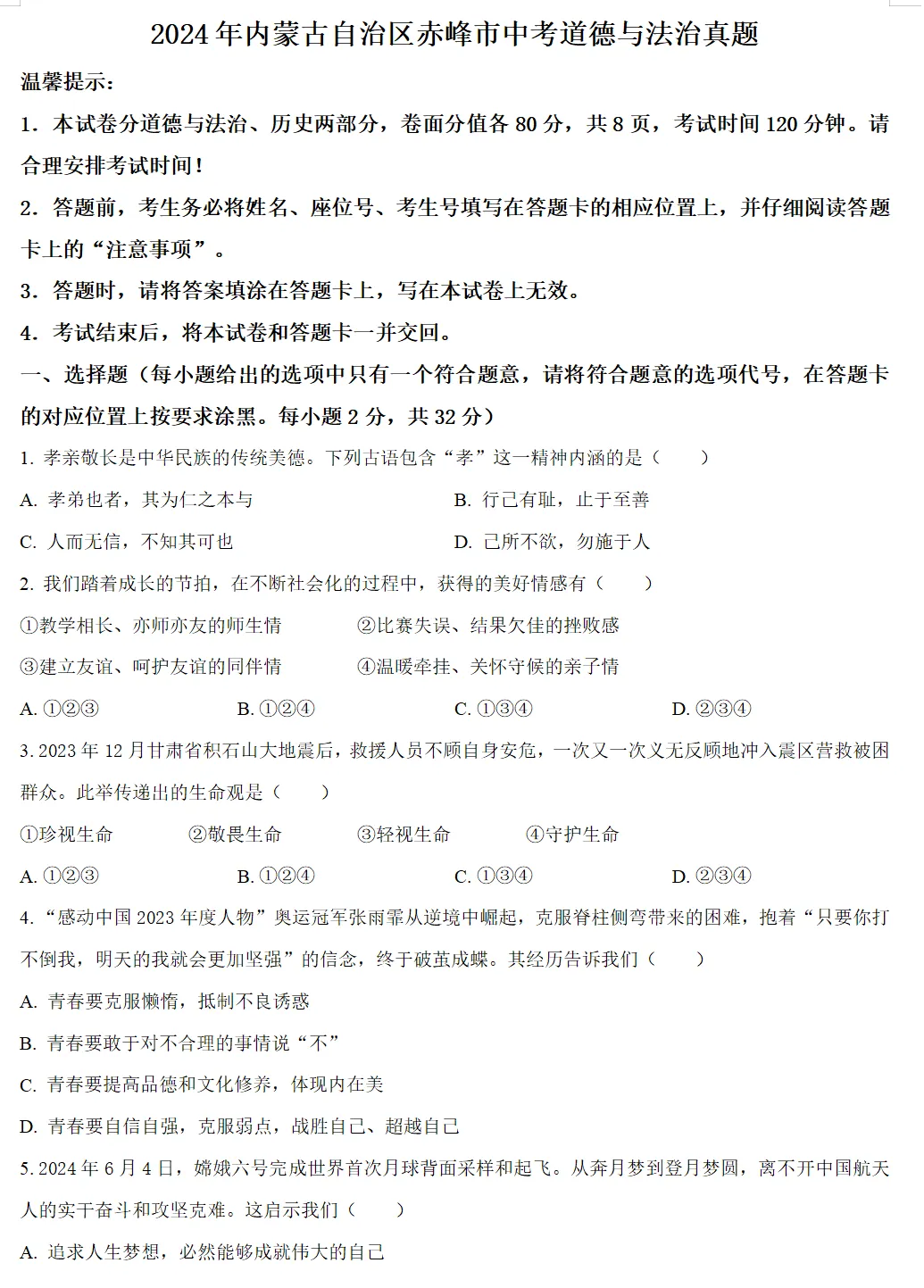 2024年赤峰市中考试卷(9科)+答案(文末有word+pdf电子版免费下载) 第9张
