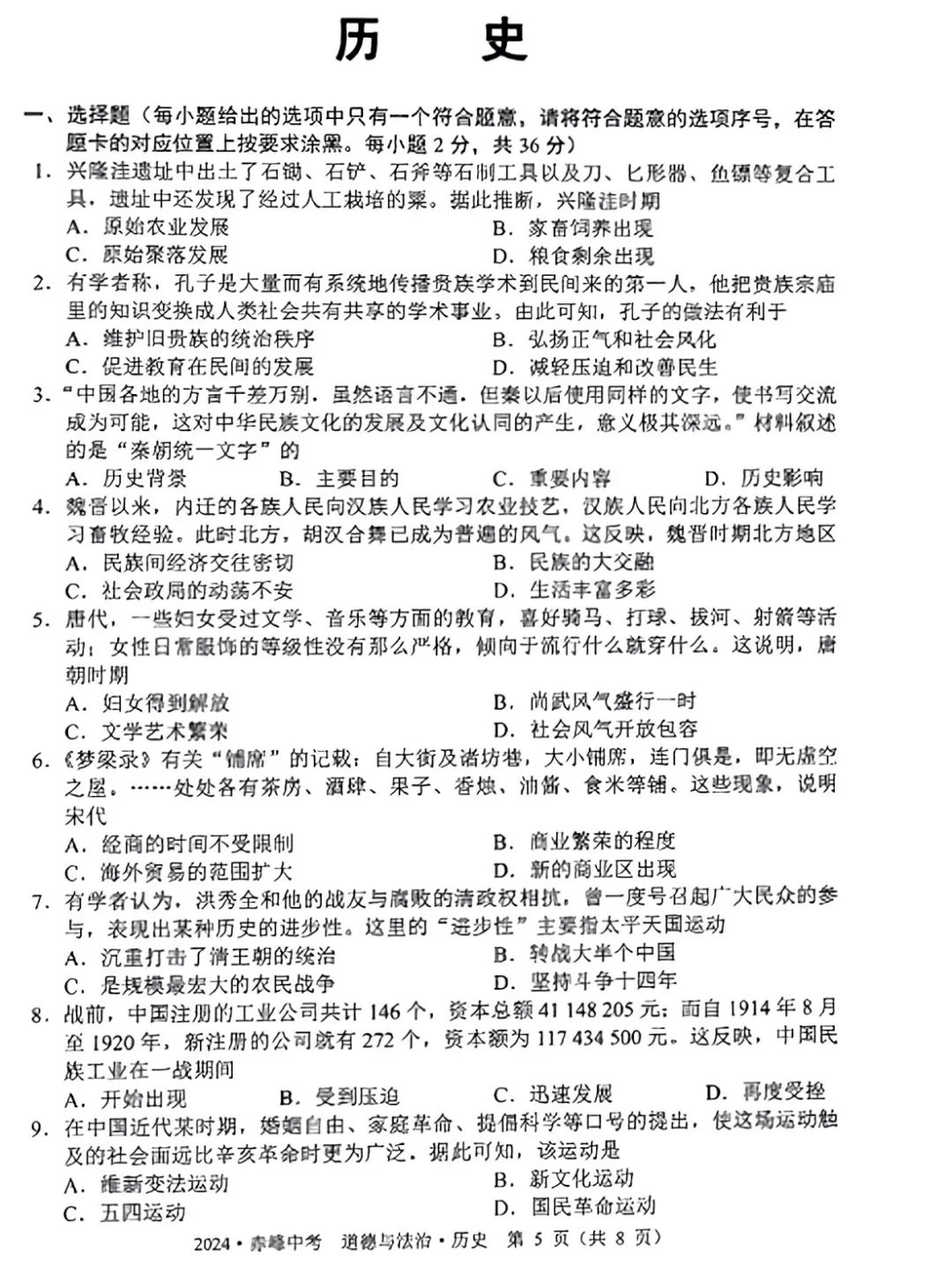 2024年赤峰市中考试卷(9科)+答案(文末有word+pdf电子版免费下载) 第12张