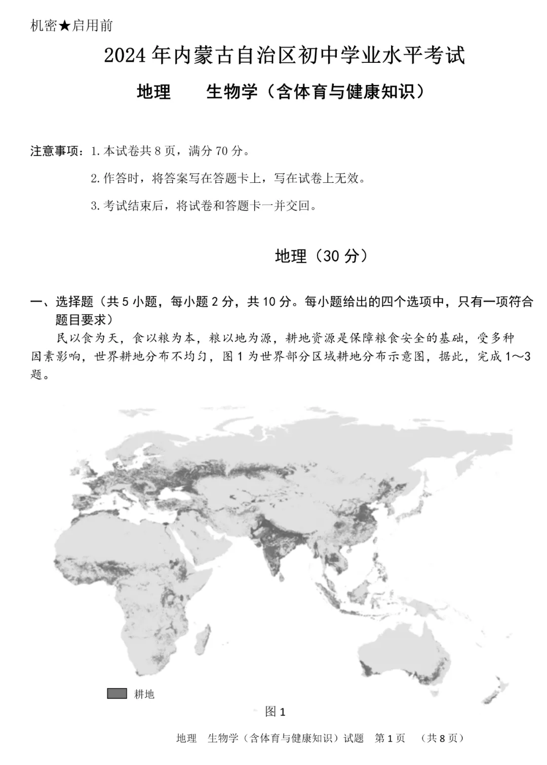 2024年赤峰市中考试卷(9科)+答案(文末有word+pdf电子版免费下载) 第14张