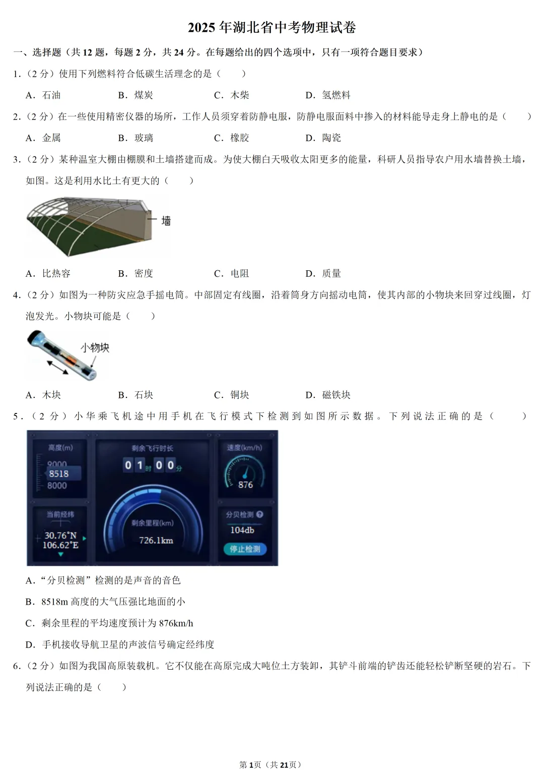 2025年湖北省中考物理试卷 第1张