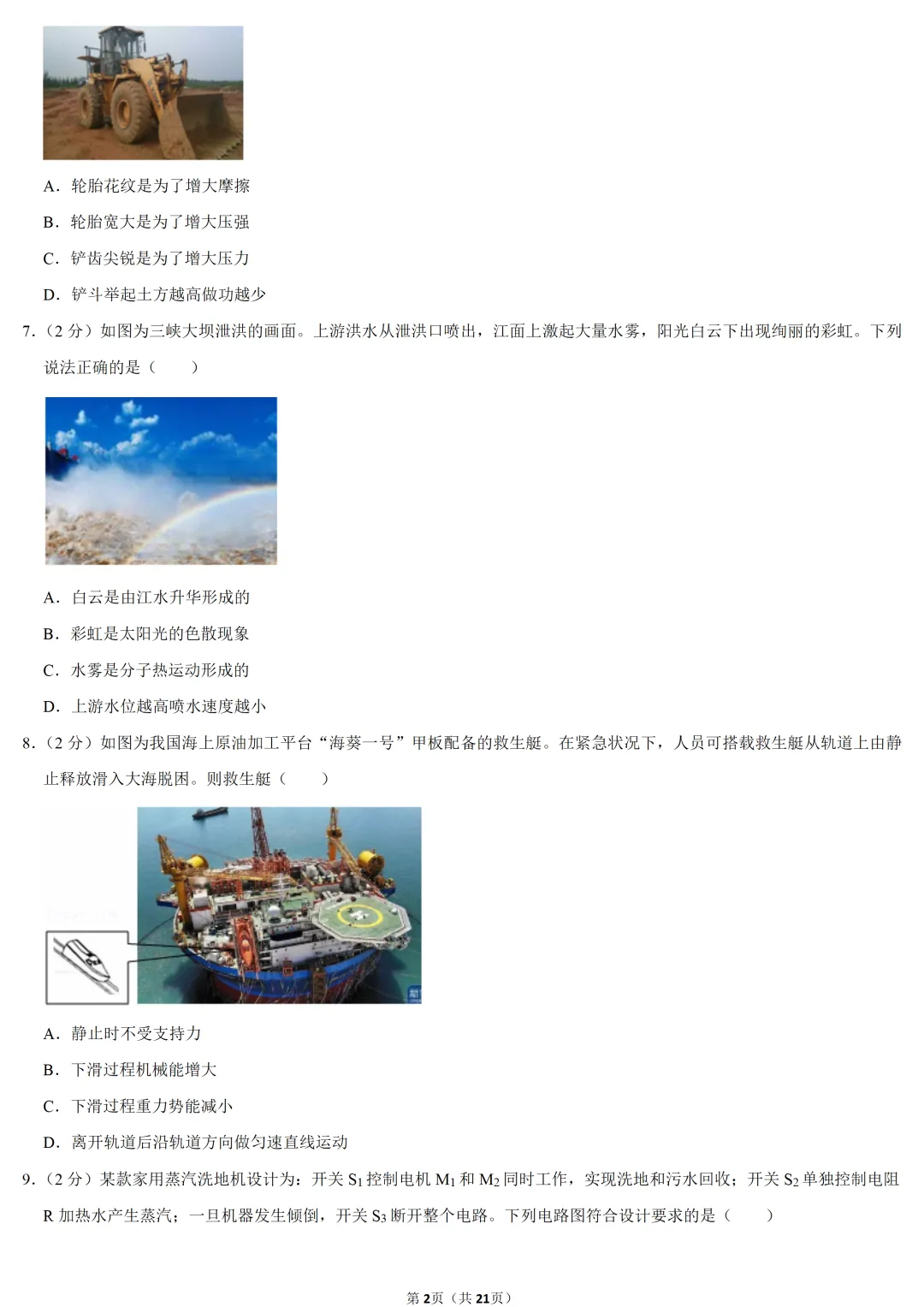 2025年湖北省中考物理试卷 第2张