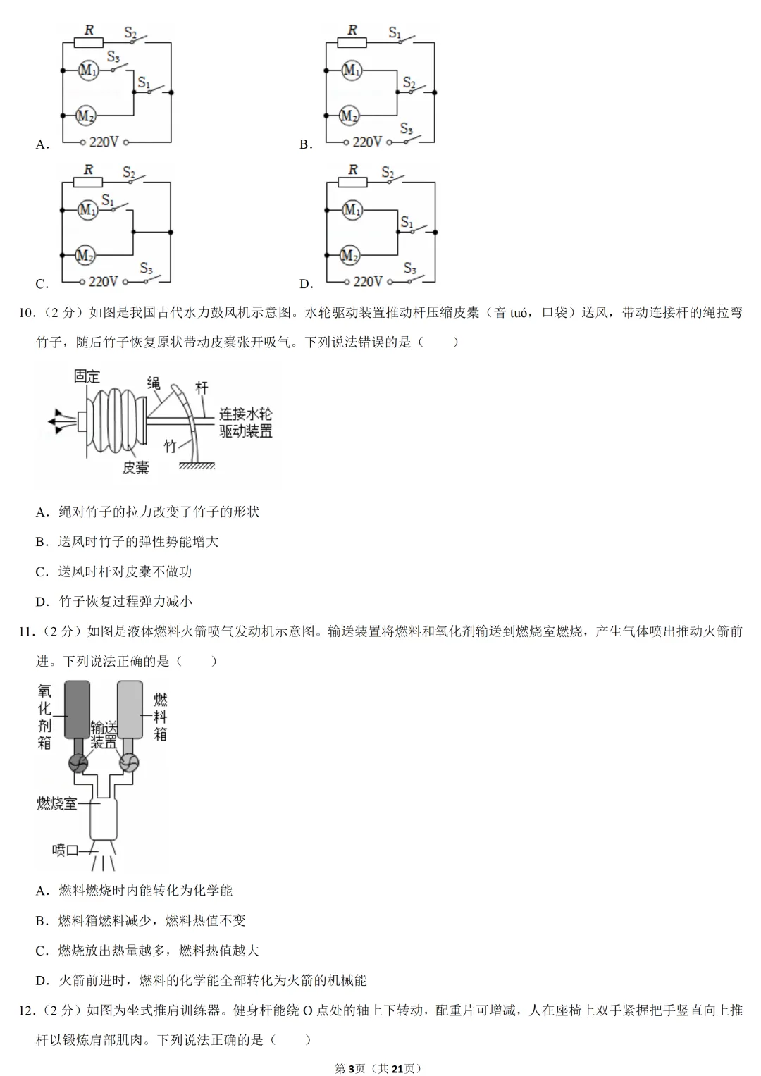 2025年湖北省中考物理试卷 第3张