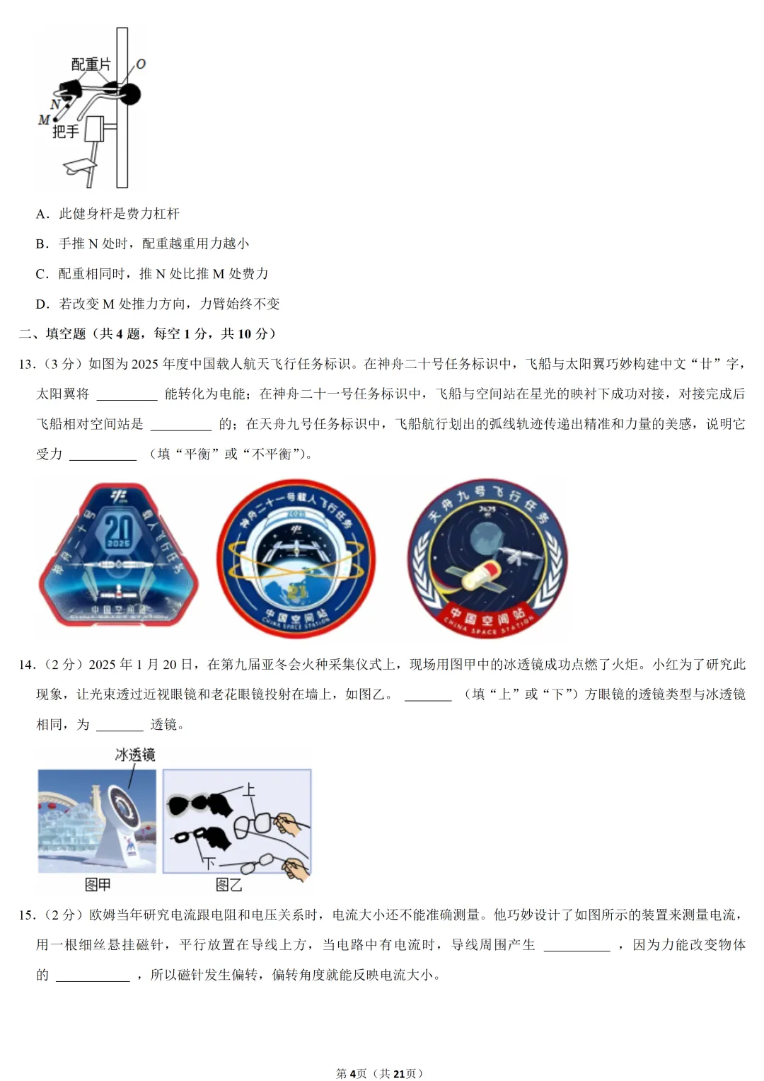 2025年湖北省中考物理试卷 第4张