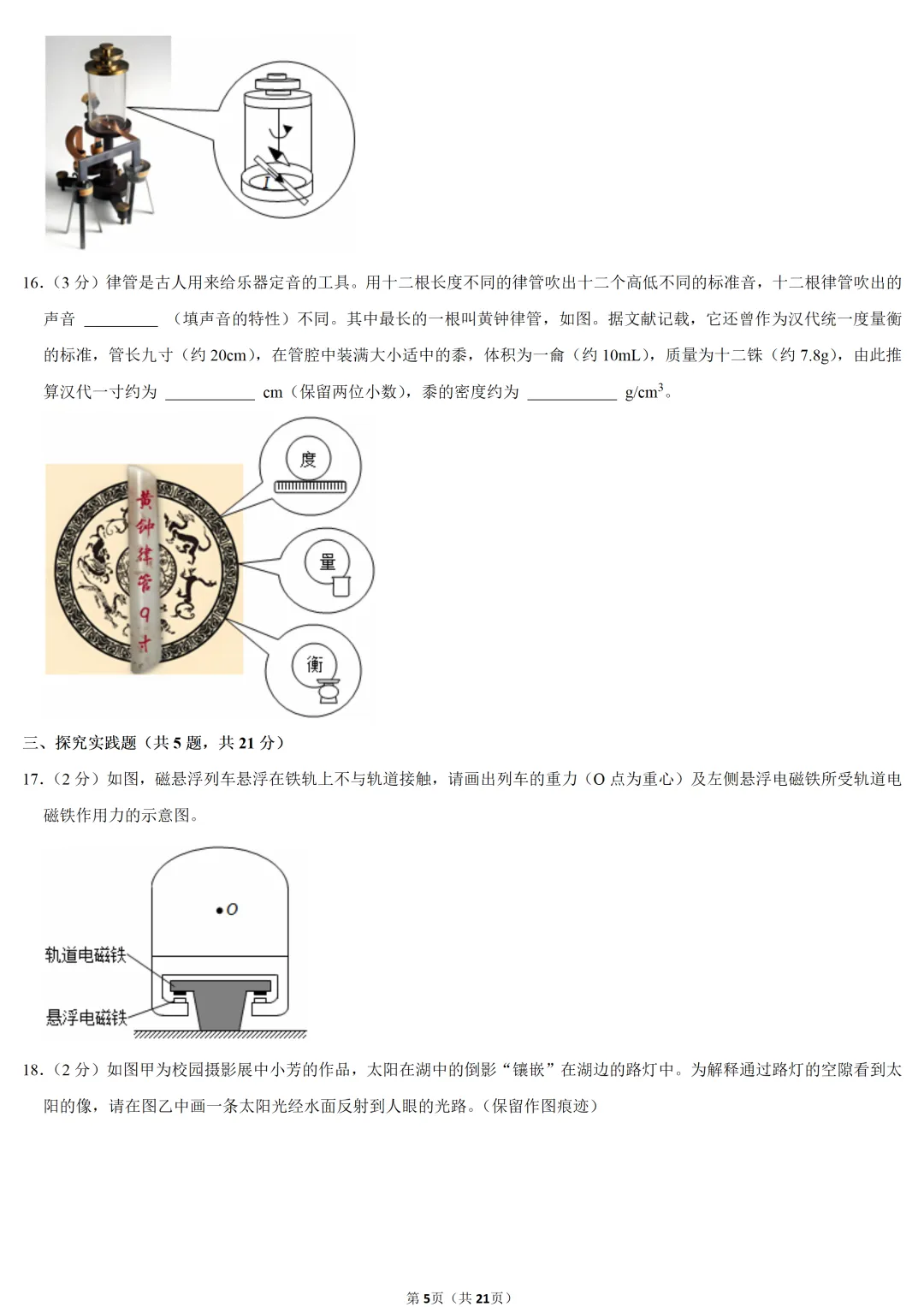 2025年湖北省中考物理试卷 第5张