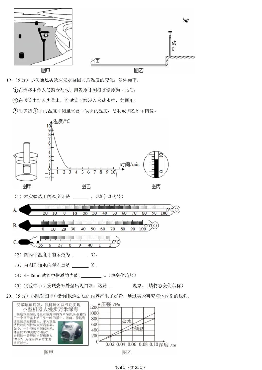 2025年湖北省中考物理试卷 第6张