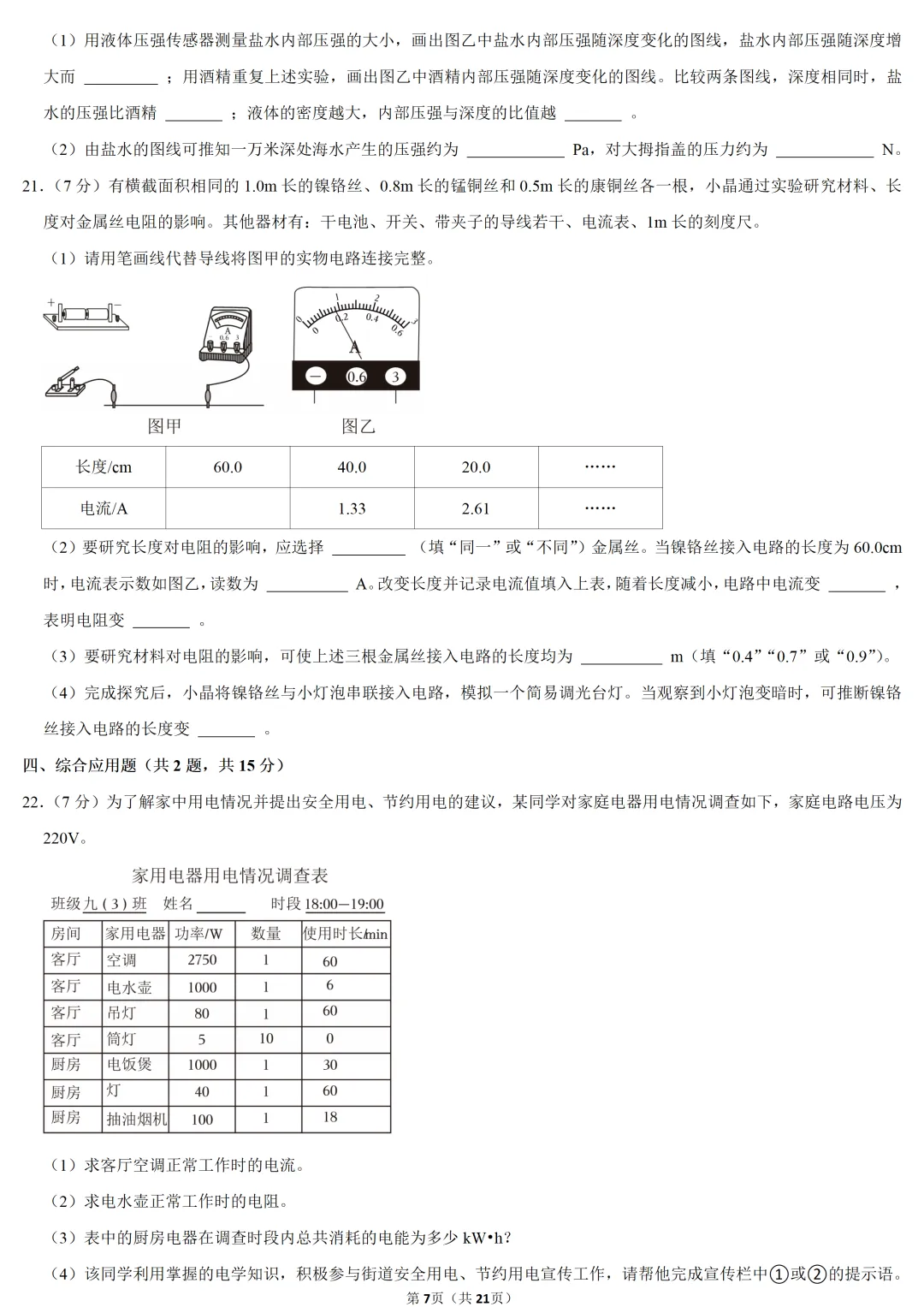 2025年湖北省中考物理试卷 第7张