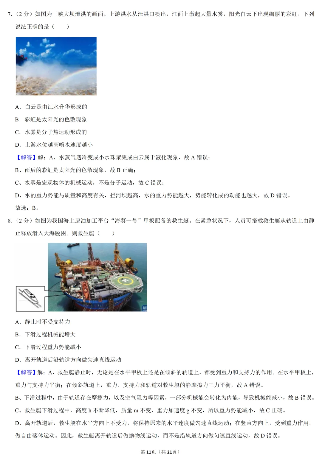 2025年湖北省中考物理试卷 第8张