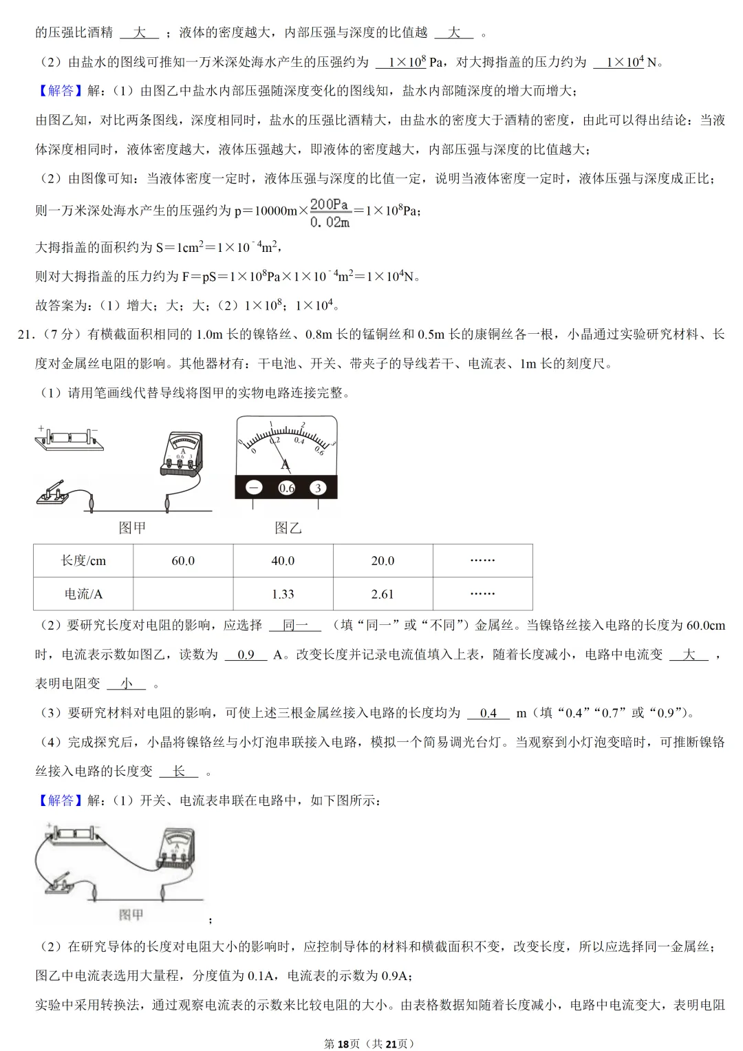2025年湖北省中考物理试卷 第9张