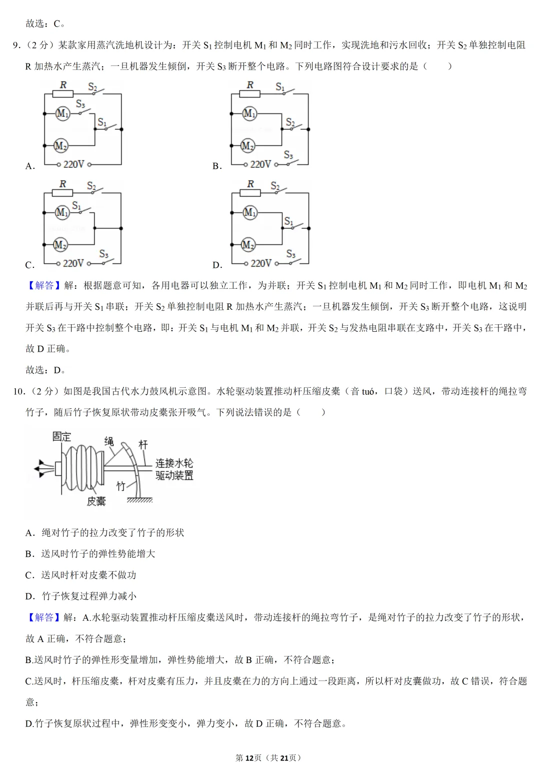 2025年湖北省中考物理试卷 第10张