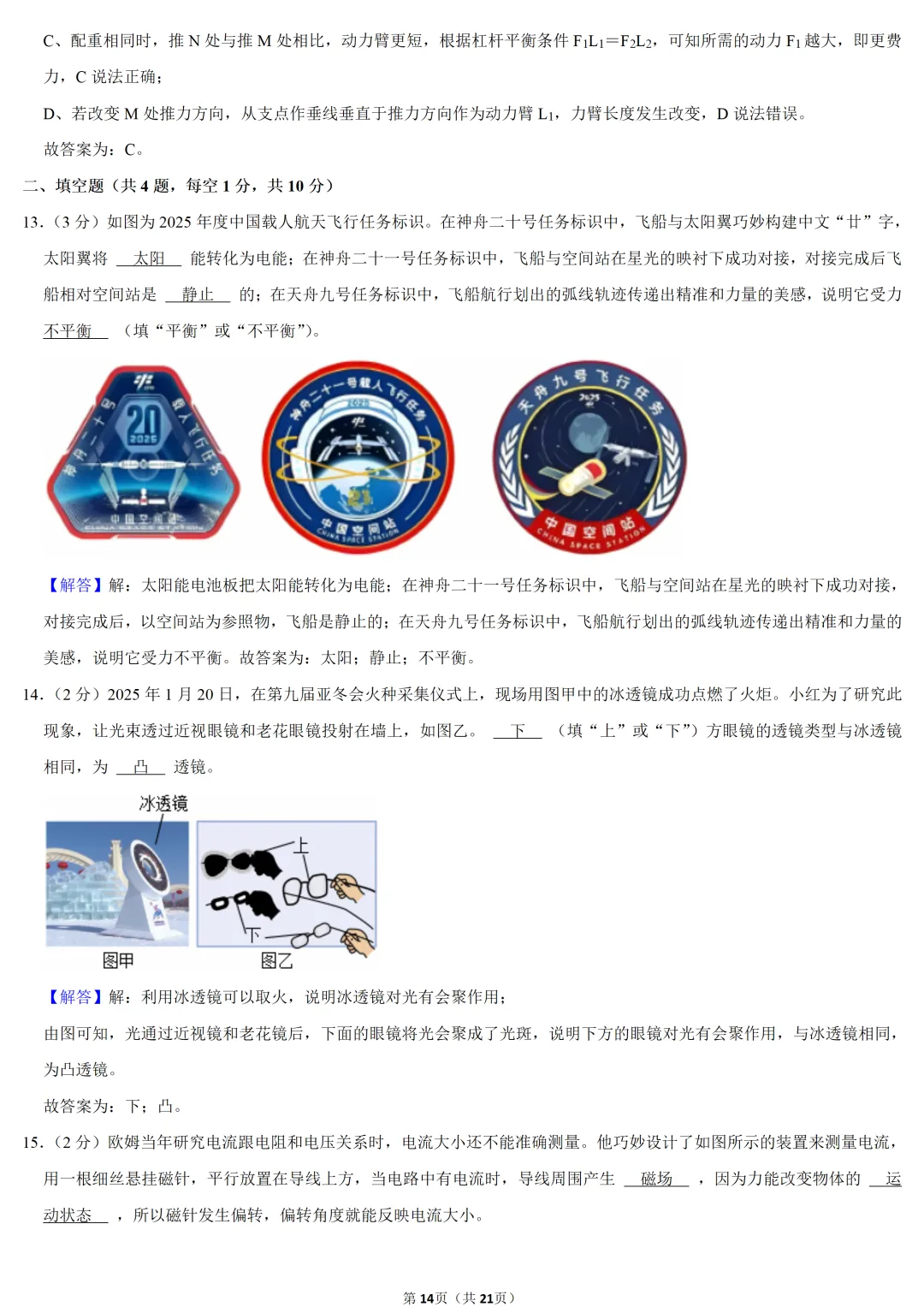2025年湖北省中考物理试卷 第14张