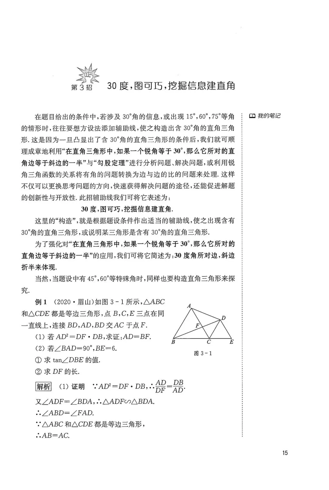 中考几何辅助线18招(3) 第1张