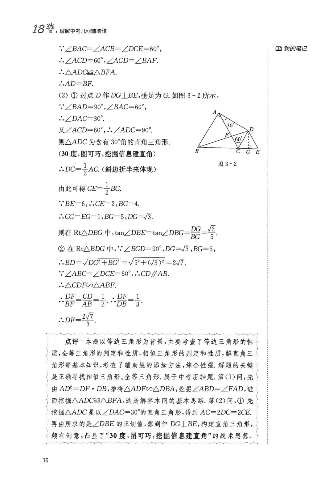 中考几何辅助线18招(3) 第2张