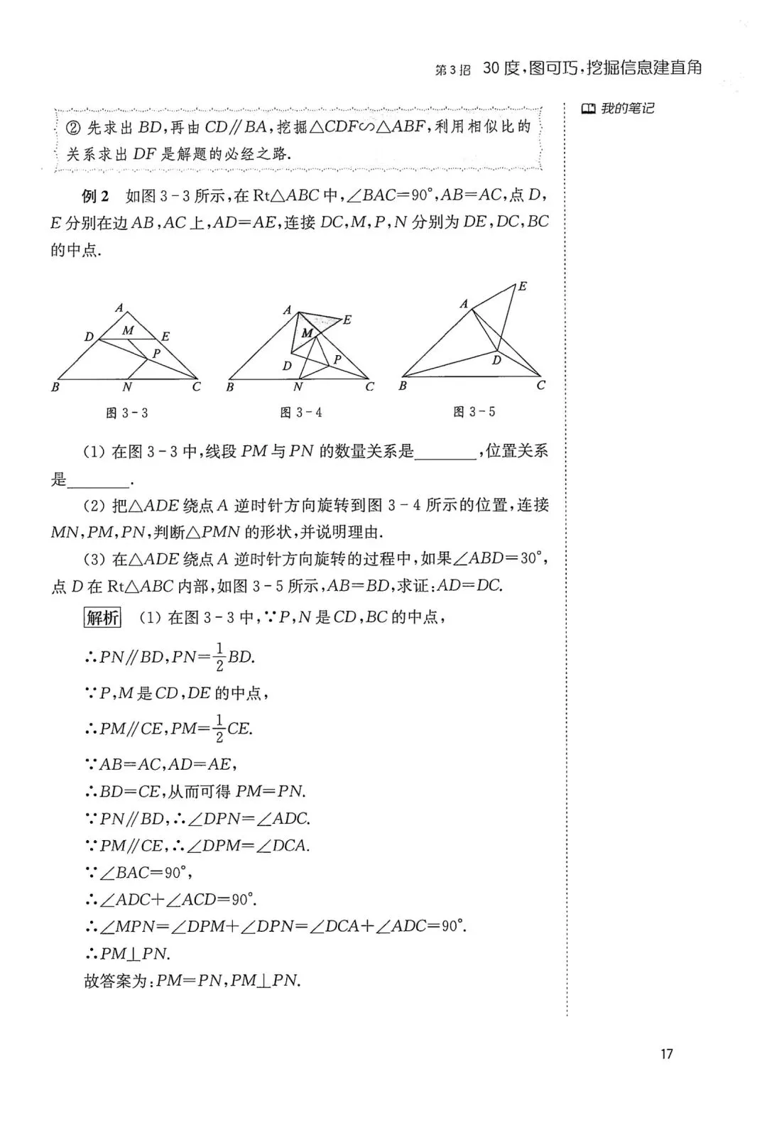 中考几何辅助线18招(3) 第3张