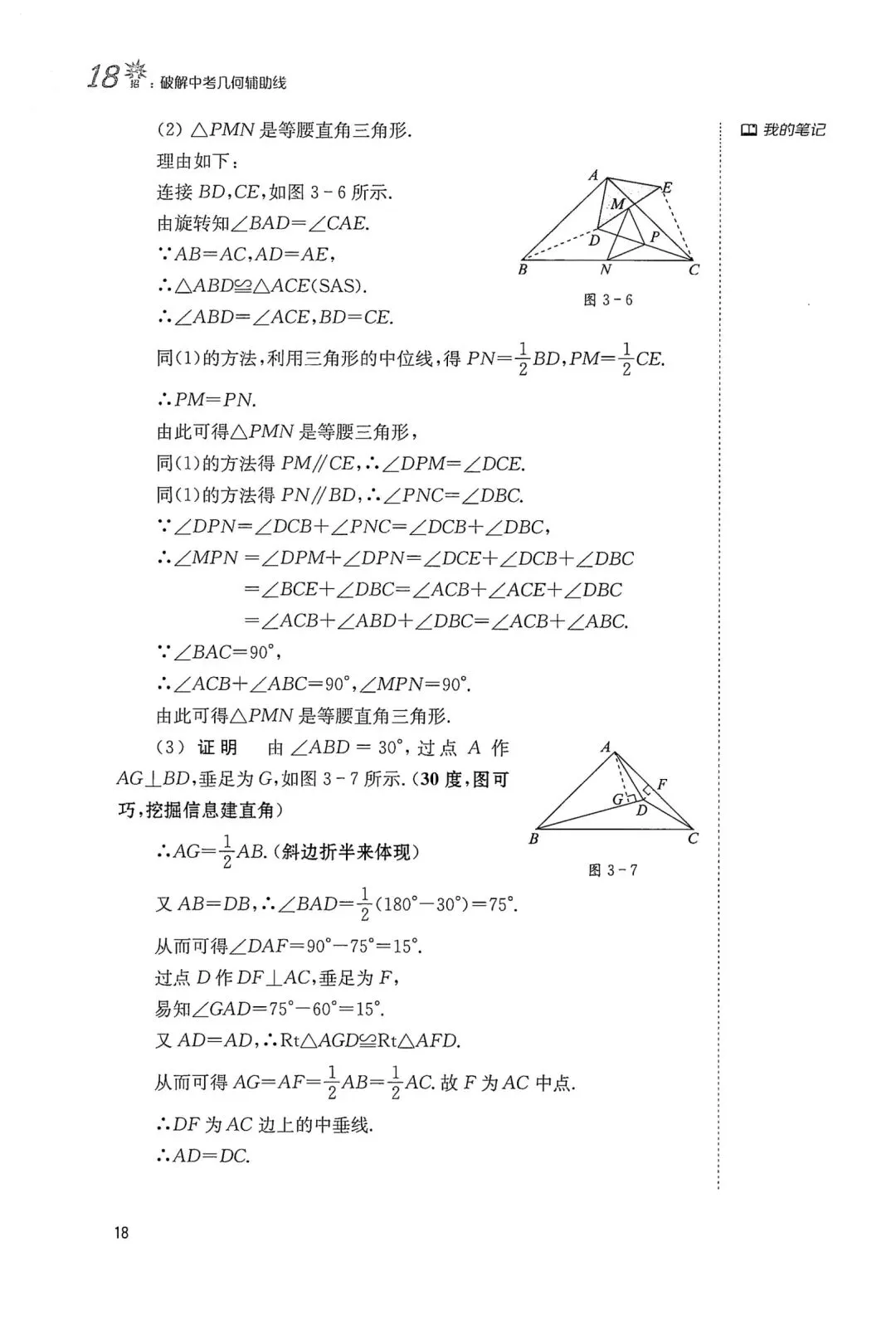 中考几何辅助线18招(3) 第4张