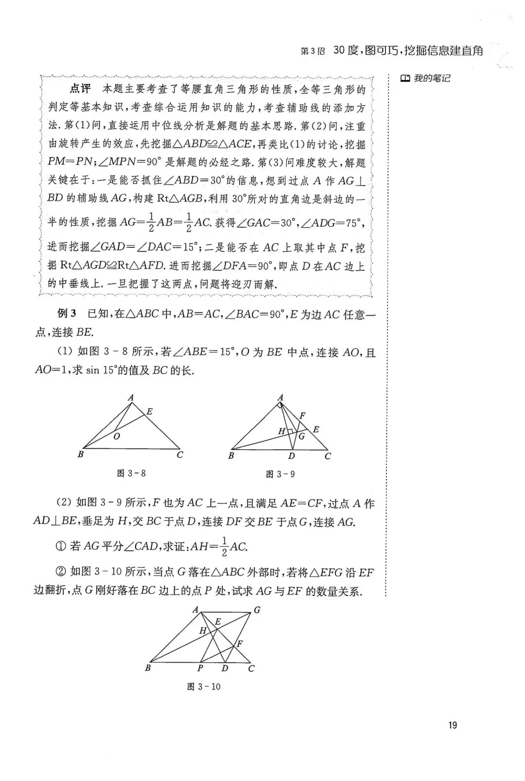 中考几何辅助线18招(3) 第5张