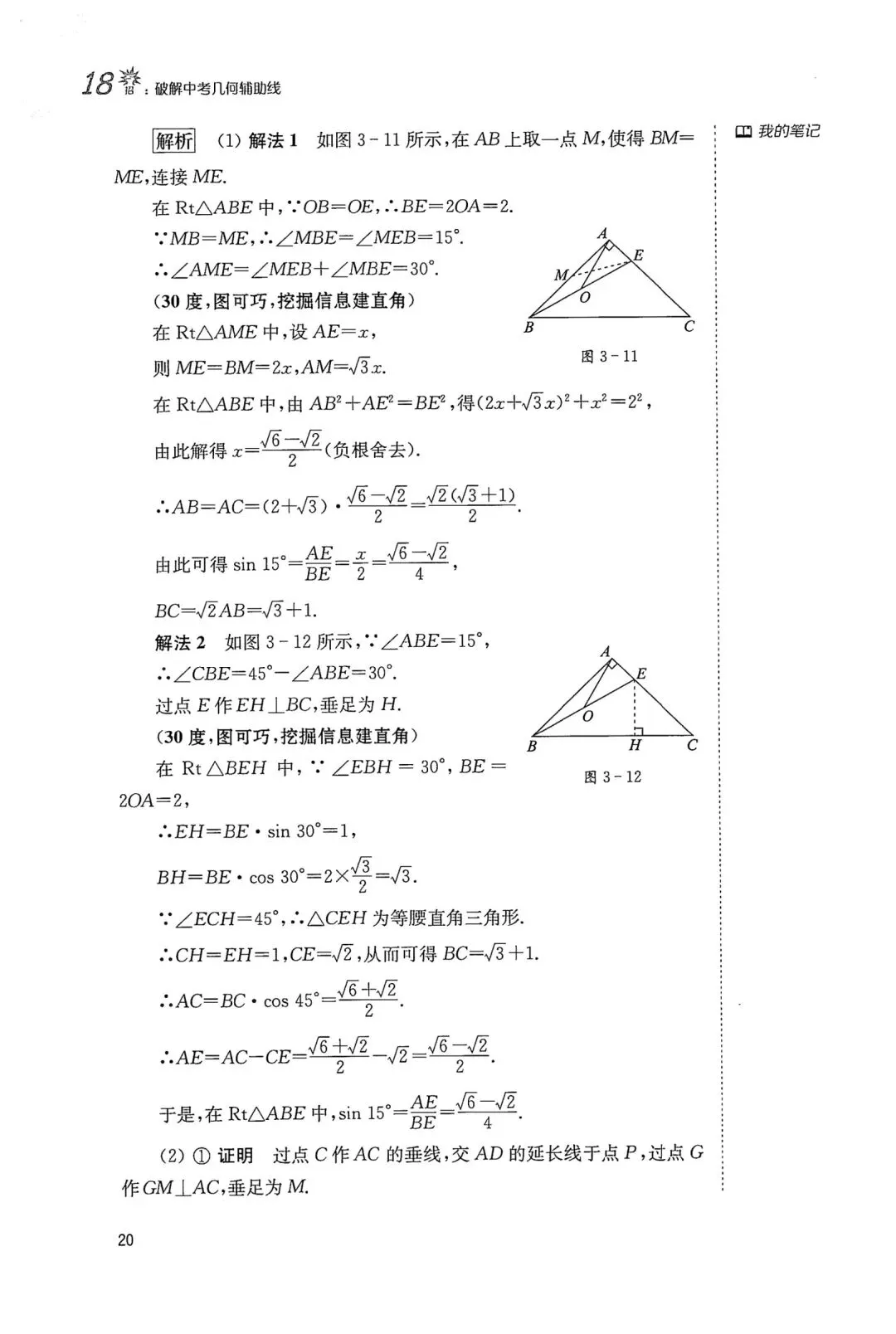 中考几何辅助线18招(3) 第6张