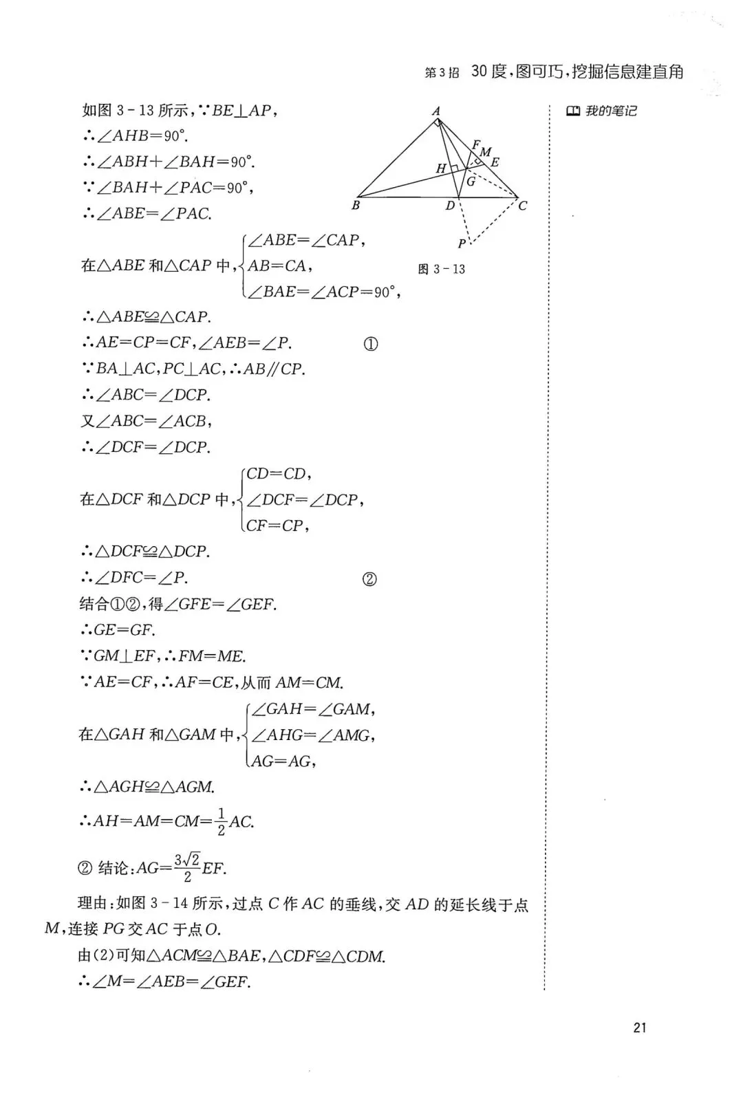 中考几何辅助线18招(3) 第7张