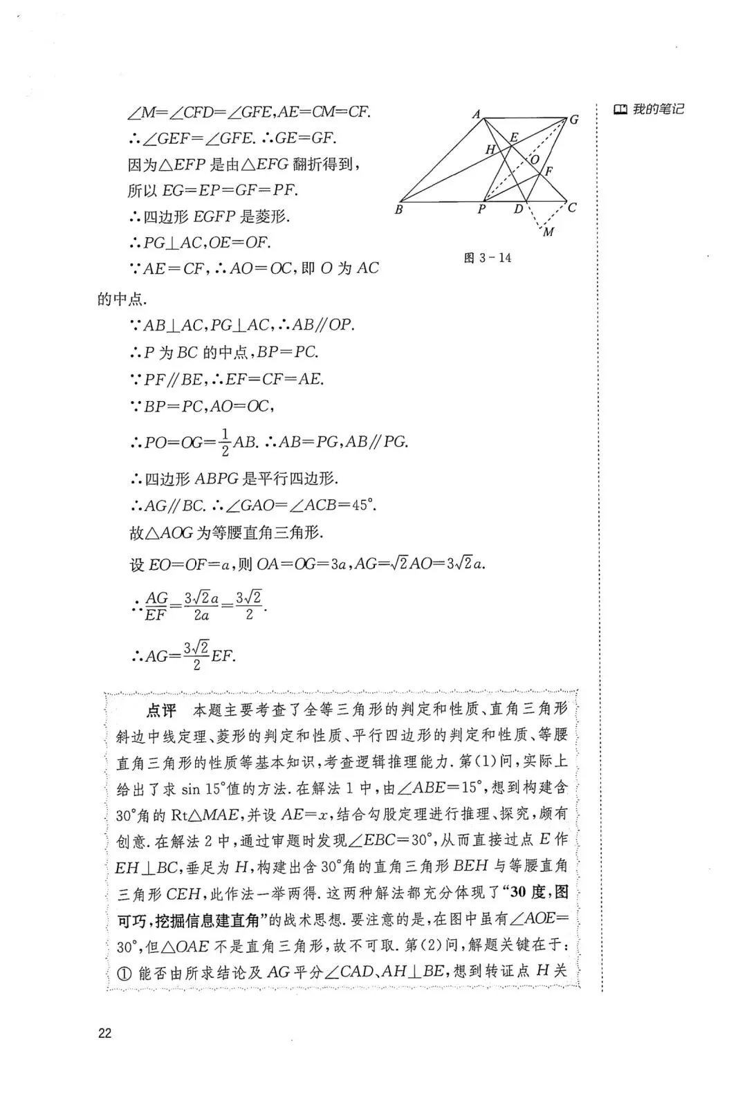 中考几何辅助线18招(3) 第8张