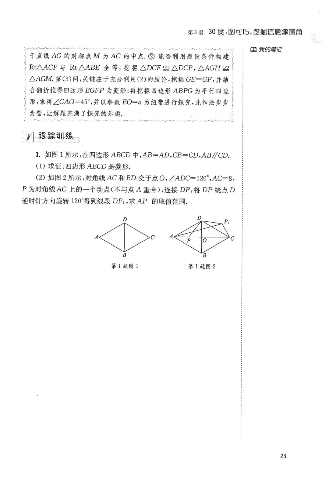 中考几何辅助线18招(3) 第9张