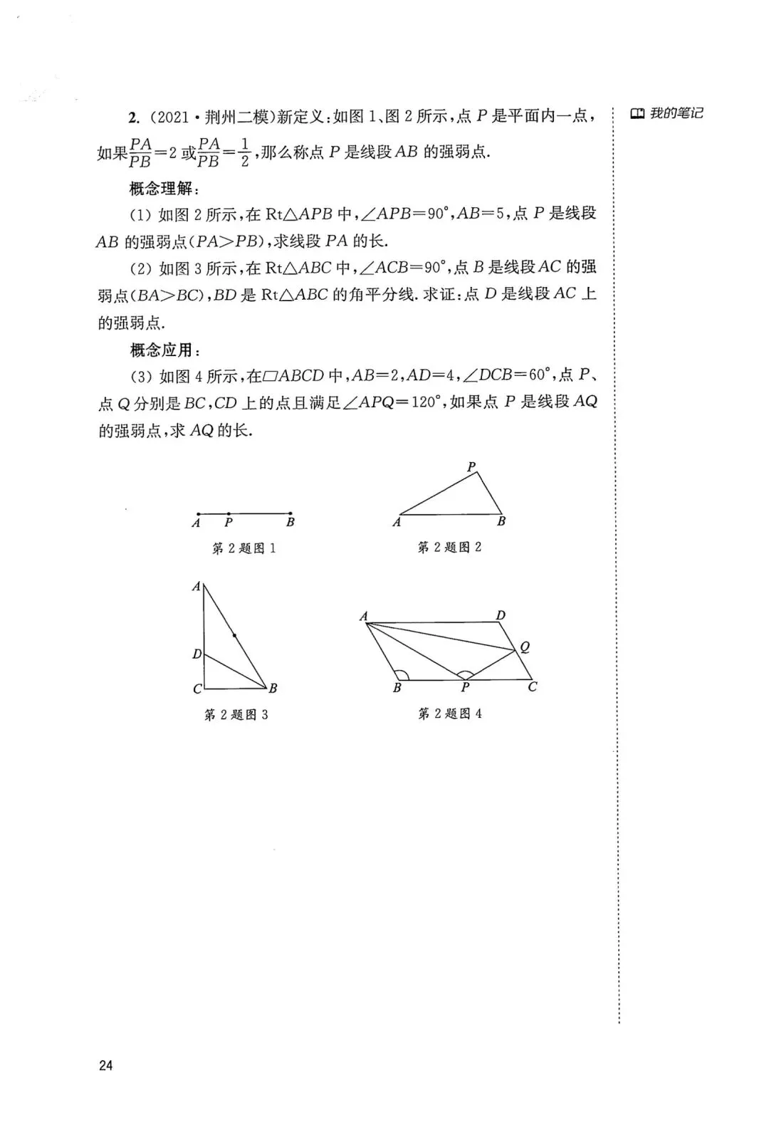 中考几何辅助线18招(3) 第10张