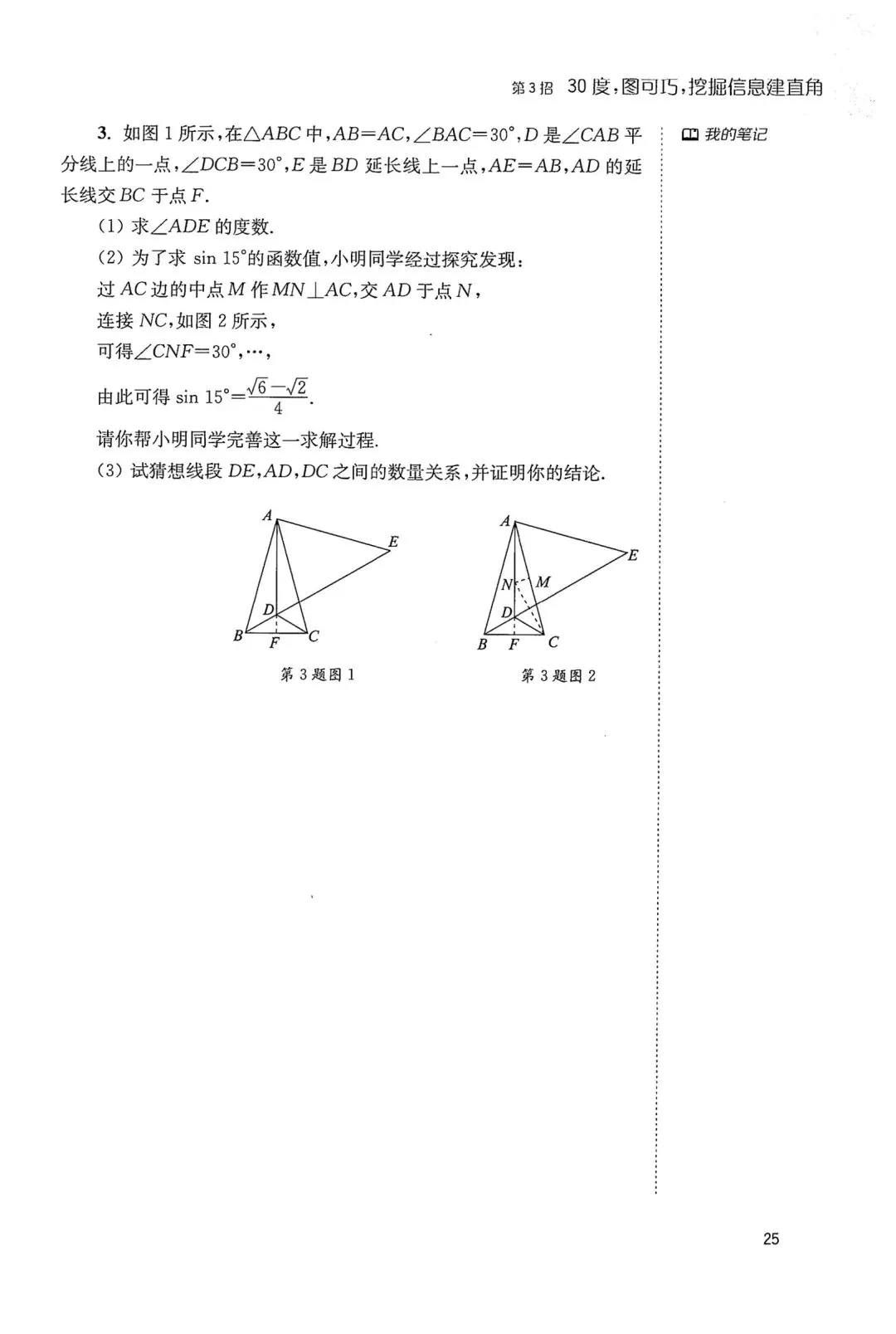 中考几何辅助线18招(3) 第11张