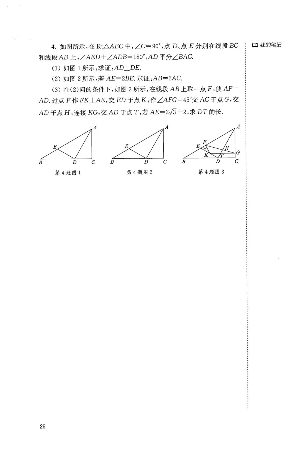 中考几何辅助线18招(3) 第12张