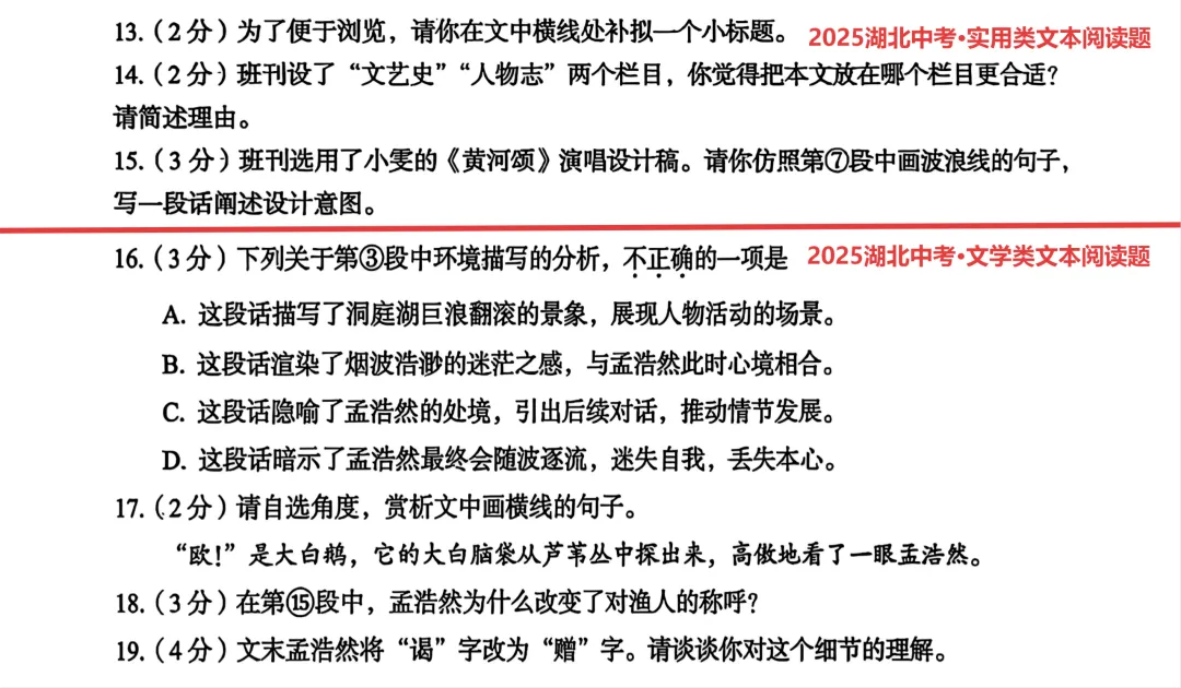 应老师给湖北中考语文命题团队上课:阅读命题的核心原则与基本抓手 第1张