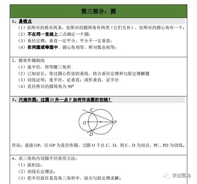 中考数学知识点总结 第16张