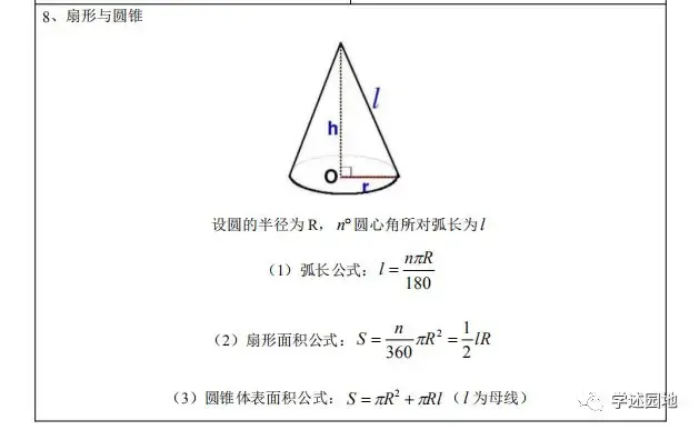中考数学知识点总结 第18张