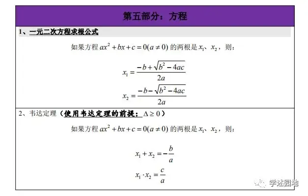 中考数学知识点总结 第20张