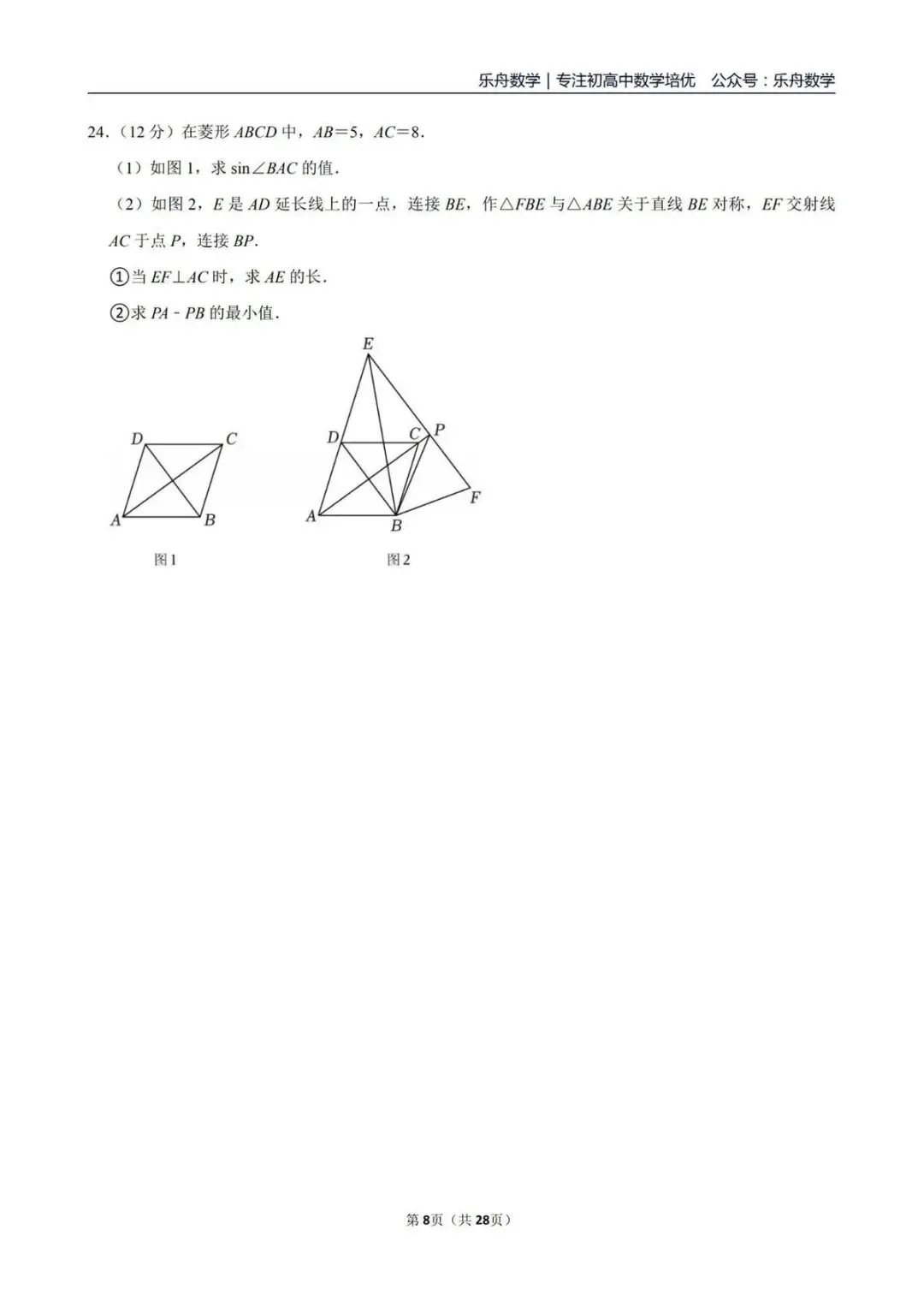 2026浙江中考数学寒假逆袭:近6年真题+50套一模二考卷(含解析)全家福 第15张