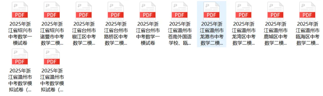 2026浙江中考数学寒假逆袭:近6年真题+50套一模二考卷(含解析)全家福 第26张