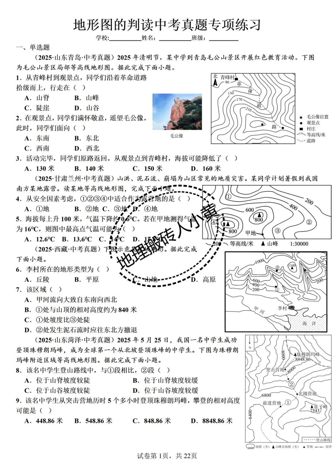 2026年中考备考之地图的阅读中考地理真题专项练习 第2张