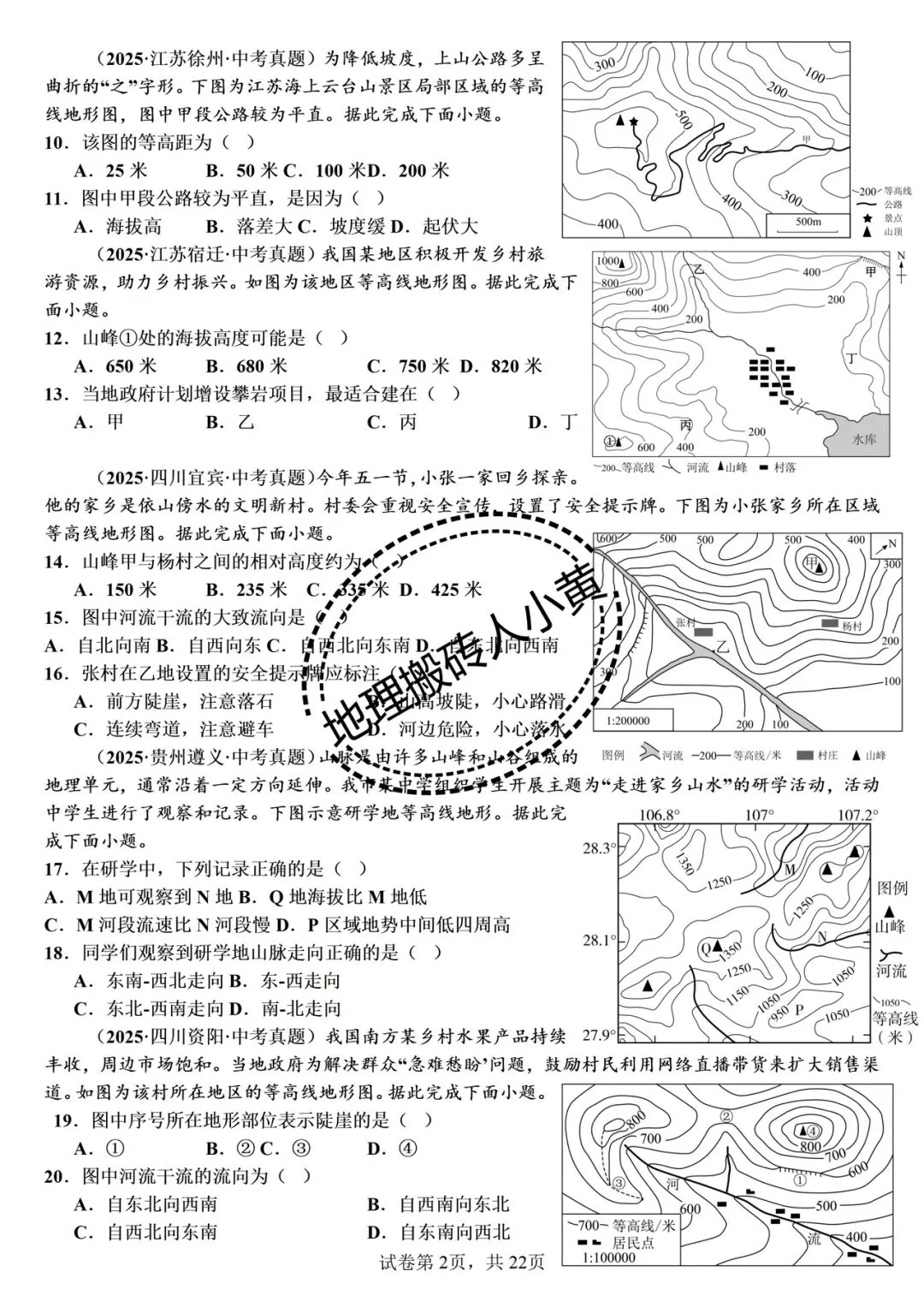 2026年中考备考之地图的阅读中考地理真题专项练习 第3张