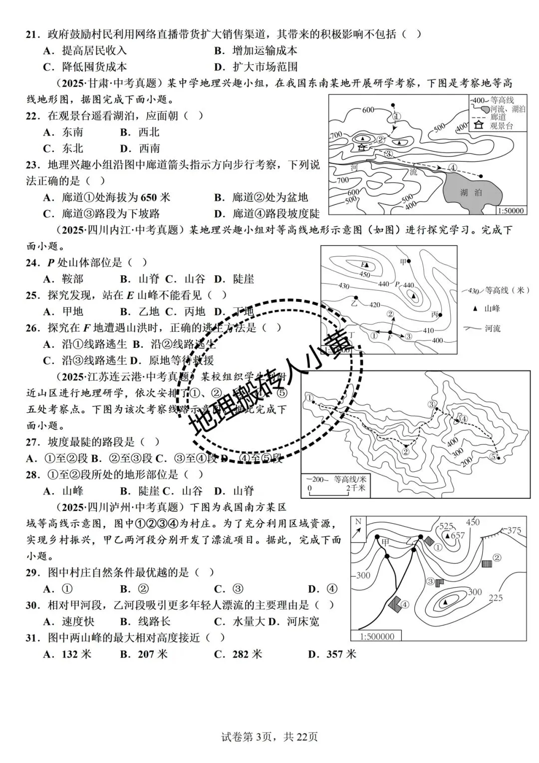 2026年中考备考之地图的阅读中考地理真题专项练习 第4张