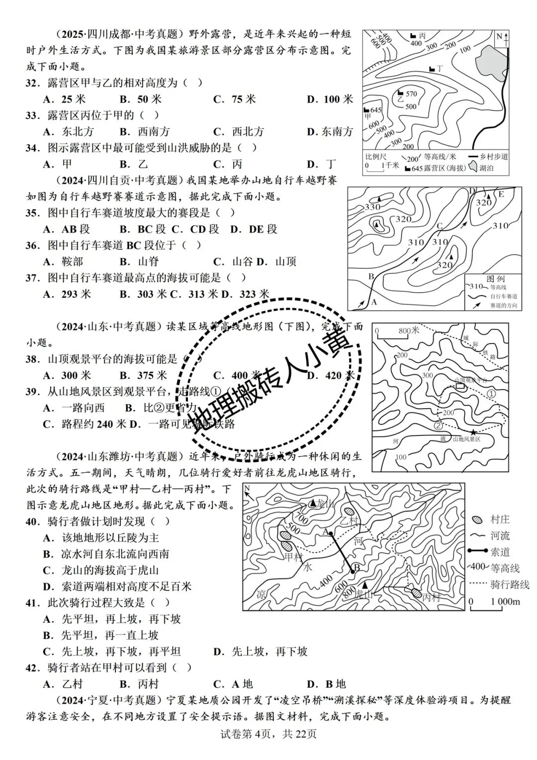 2026年中考备考之地图的阅读中考地理真题专项练习 第5张