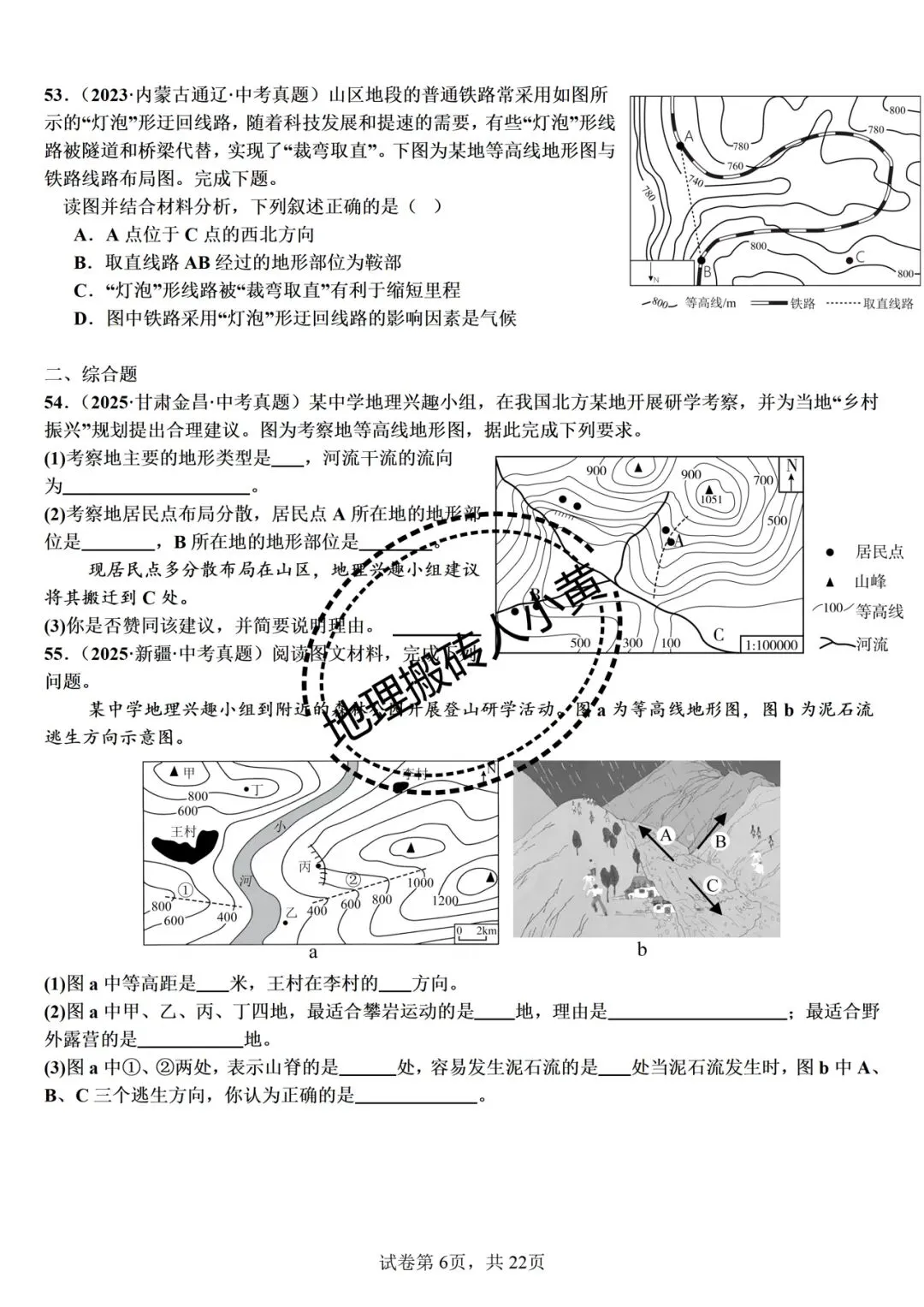 2026年中考备考之地图的阅读中考地理真题专项练习 第6张