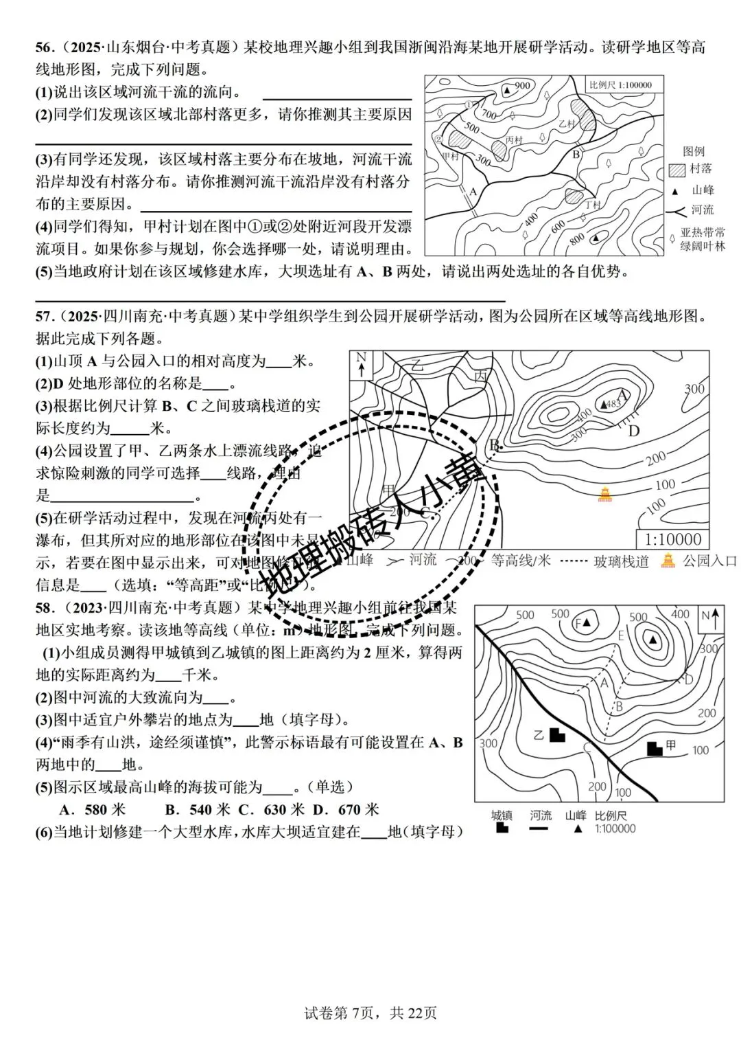 2026年中考备考之地图的阅读中考地理真题专项练习 第7张