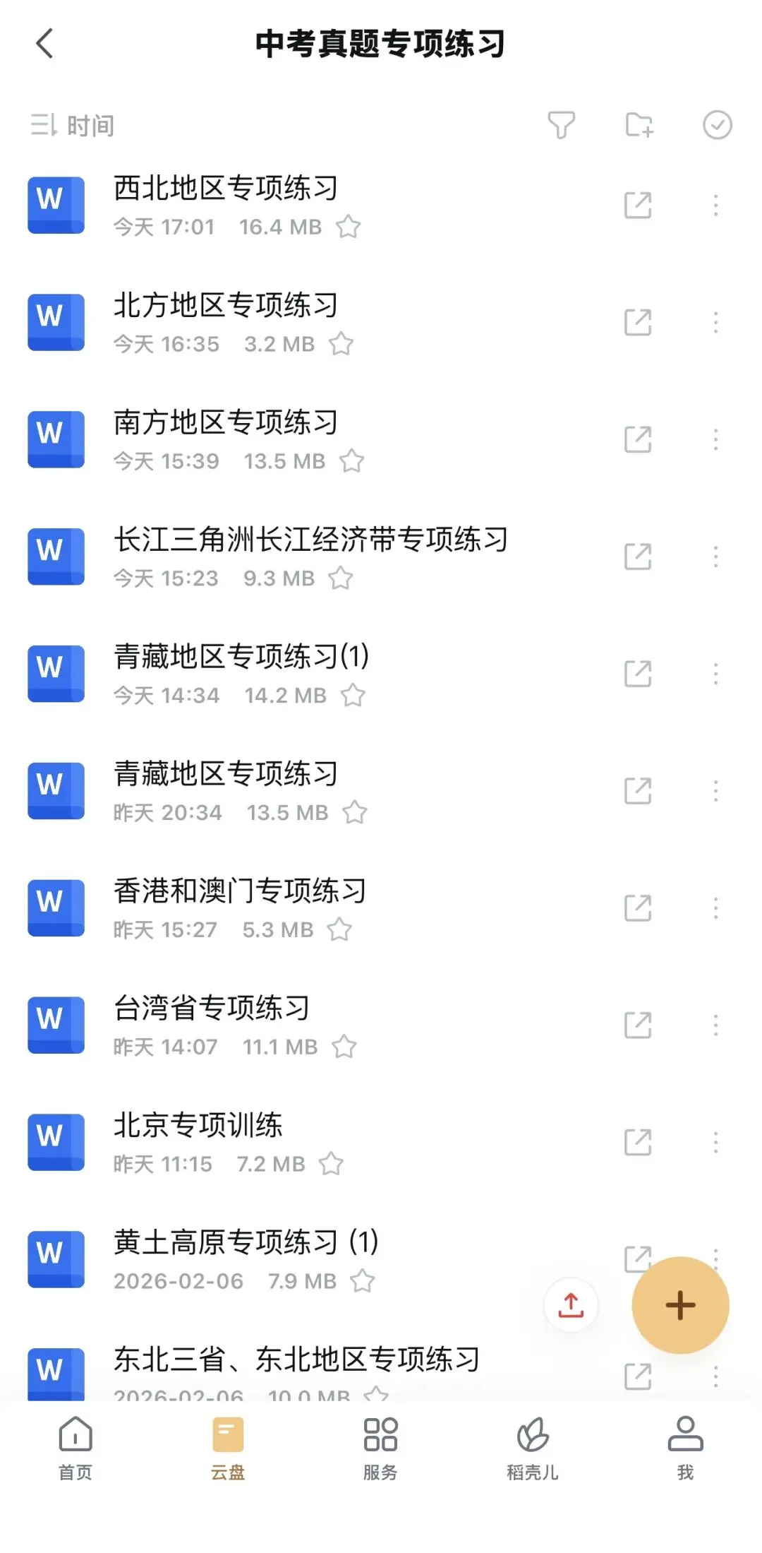 2026年中考备考之地图的阅读中考地理真题专项练习 第8张