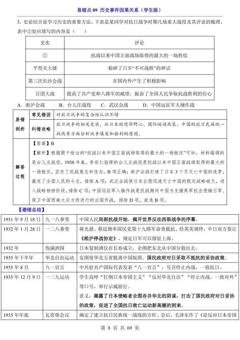 【初三历史】九年级历史,中考历史易错点《历史事件因果关系》汇总,可下载打印! 第13张