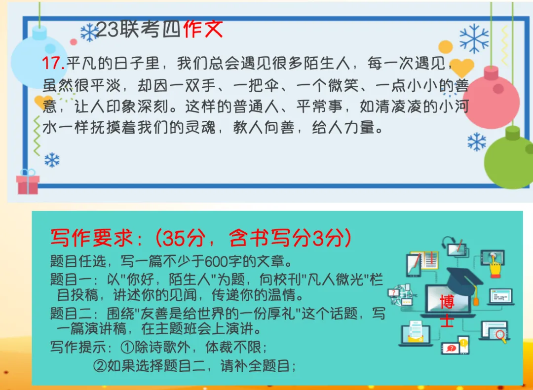 中考作文(23初三联考四)在考场上仅用1小时怎能写成?何况大多同学仅剩半小时,我看把大作家“鲁迅”“朱自清”请到考场也未必能完成! 第1张